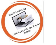 ~/Root_Storage/AR/EB_List_Page/مشروع_حوسبة_الأنظـمة_الإدارية_والمالية_للبلـديات_.jpg